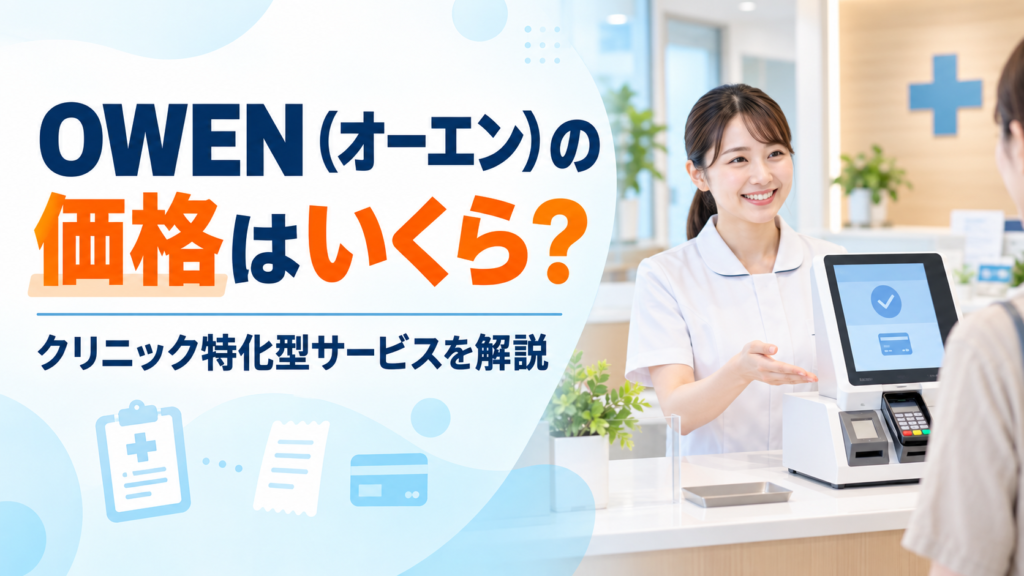 OWENの価格
